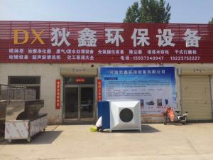 熱烈祝賀河南狄鑫環(huán)保設(shè)備開(kāi)業(yè)大吉