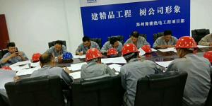 在中國(guó)電建（鄭州豫能熱電工程項(xiàng)目）施工